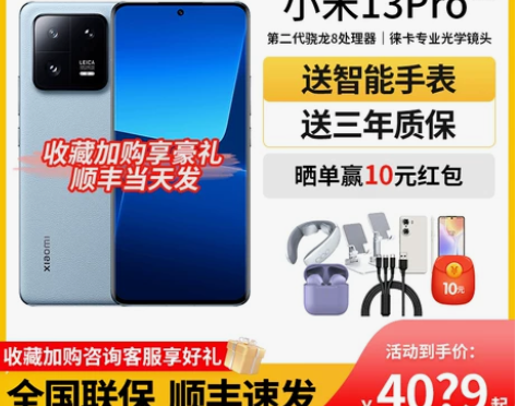 朋友的小米13pro，12月购买，8+12...