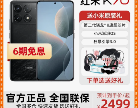 新品速发分期免息 送原装礼小米Redmi ...
