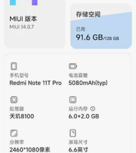 出自用的一台红米note11tpro 内存...