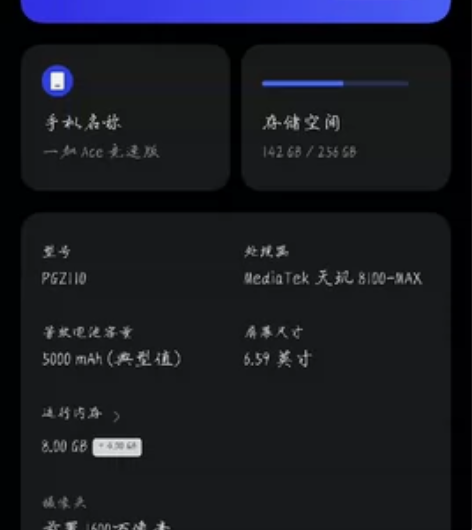 一加ace竞速版8＋256 无维修全原装
