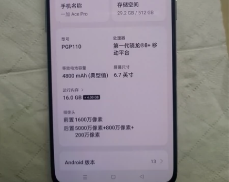 OPPO 一加 Ace Pro 16GB+...