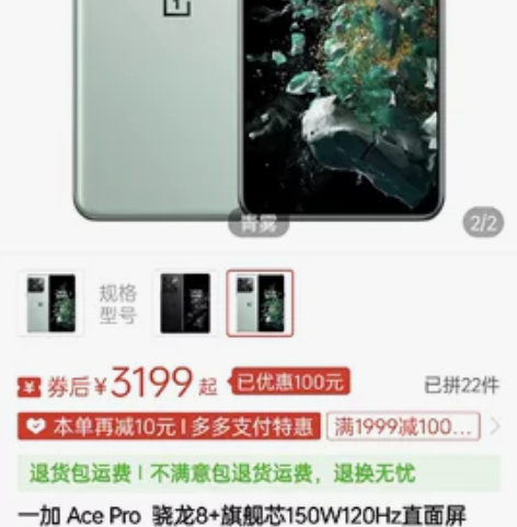 一加ACEPRO16+256还有十多就过保...