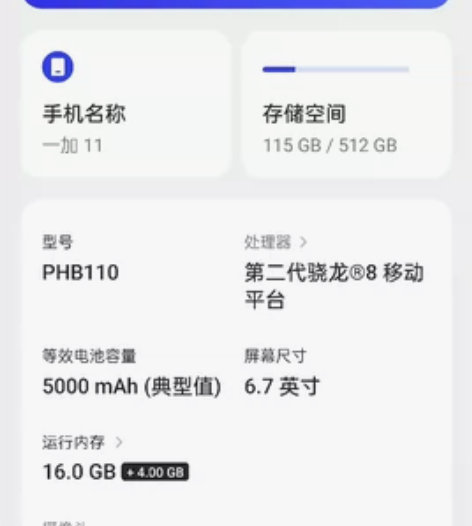 一加11 512g用了半个月,成色全新,游...