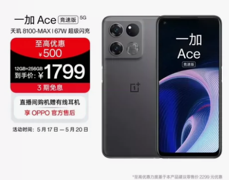OPPO一加Ace竞速版12GB+256G...
