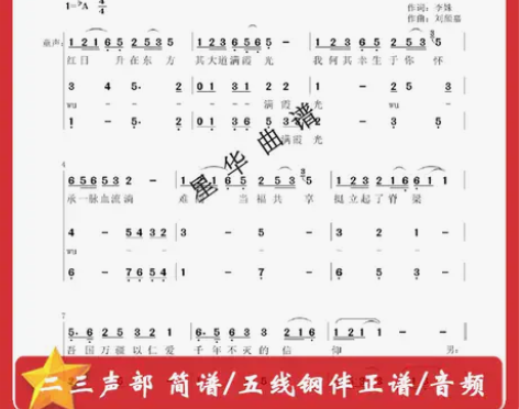万疆二三声部合唱谱简谱+五线钢伴正谱+伴奏...