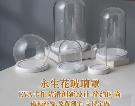 厂家直发永生花玻璃罩，EVA卡扣密封底座、...