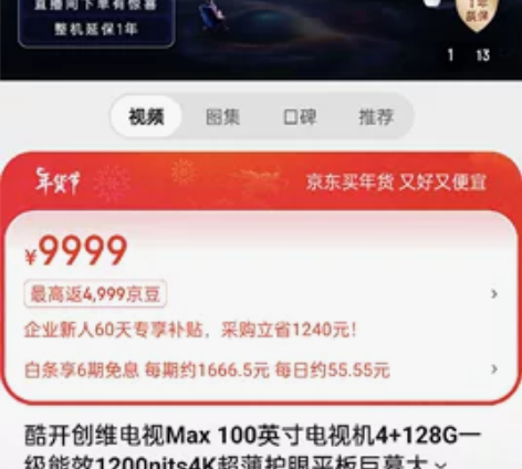 酷开创维电视Max 100英寸电视机4+1...