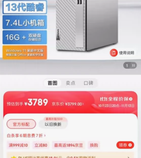 联想(Lenovo)天逸510S 个人商务...