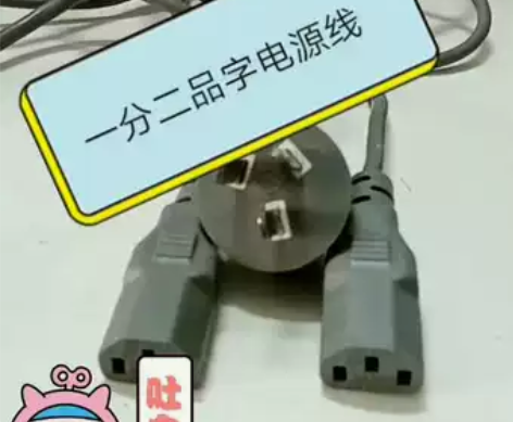 一分二电源线 国标一分二品字电源线，联想品...