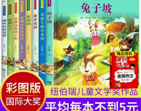 国际大奖小说全套8册儿童文学正版读物草原上...