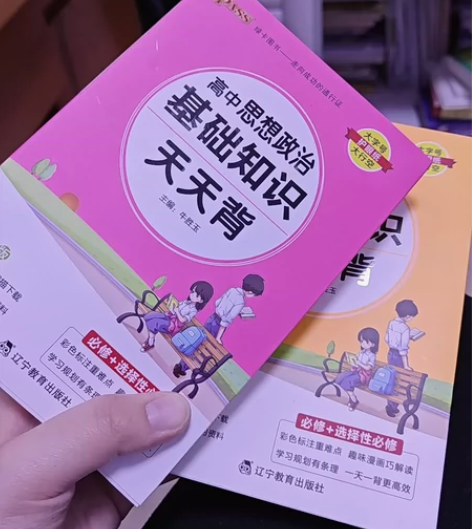 2021版高中政治基础知识天天背2021版...