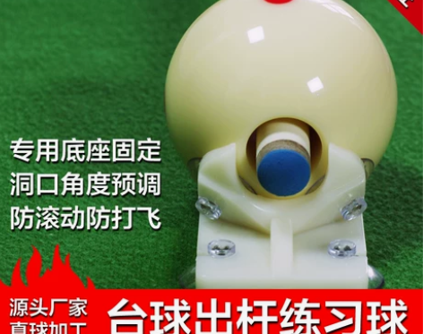 台球出杆练习球动作发力瞄准纠正训练器材用品...