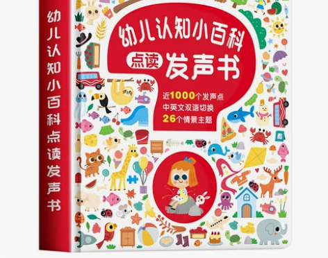 会说话的认知小百科手指点读发声书 幼儿早教...