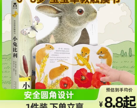小兔比利亮丽精美触摸书0-3岁精装硬壳早教...