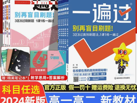 人教版高二数学必修一 天星2024一遍过高...