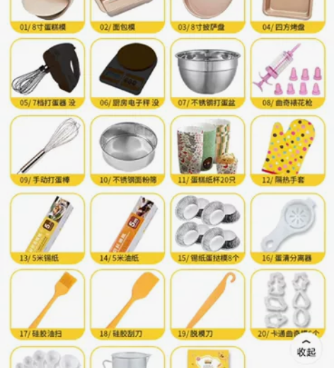 杰凯诺 烘焙工具套装 蛋糕模具  戚风蛋糕...