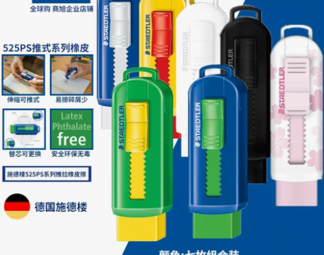 施德楼橡皮 橡皮专业德国staedtler...