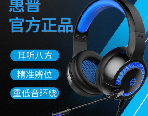 ?HP/惠普电脑耳机头戴式耳麦吃鸡电竞游戏...
