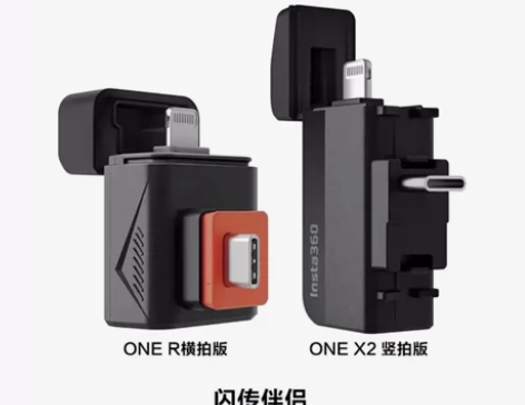 Insta360 ONE RS/R闪传伴侣...