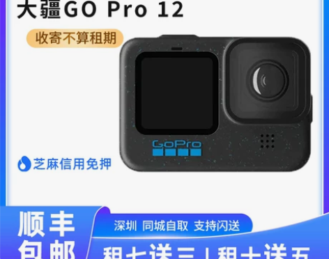 出租gopro12/影石360运动相机防水...