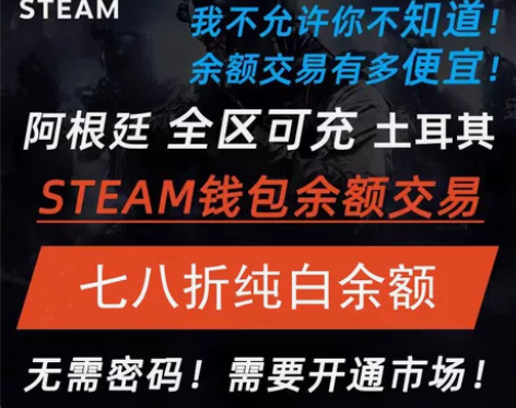 steam余额78折 纯白余额0红信，红信...