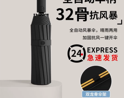 全自动折叠雨伞大号男士抗风晴雨两用女太阳伞...