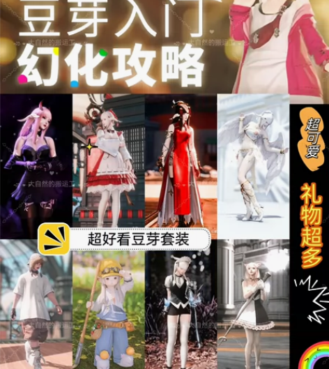 最终幻想14 时装 ff14 超酷超可爱套...