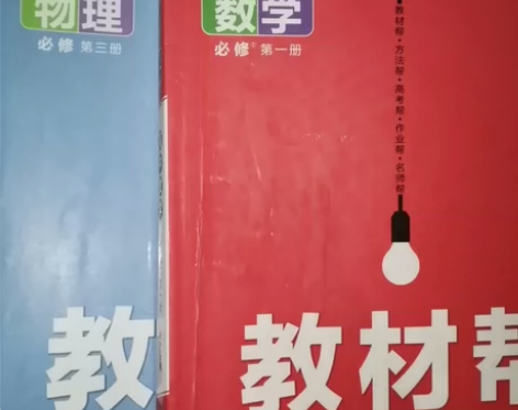 高一高二高中教辅配21年新教材（英语数学北...