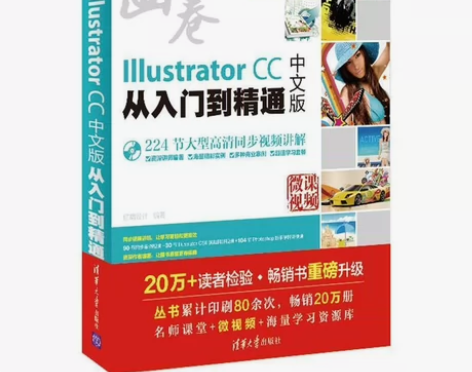 Illustrator CC中文版从入门到...