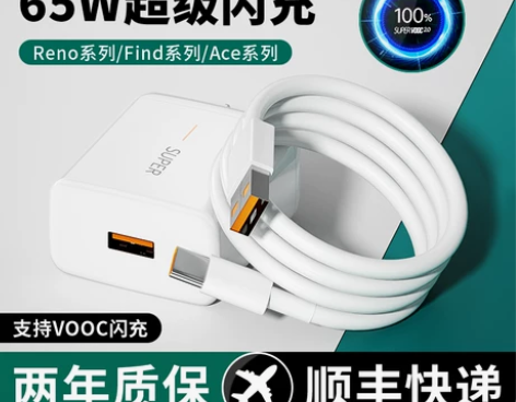 手机充电头 快充手机65W闪充头适用opp...