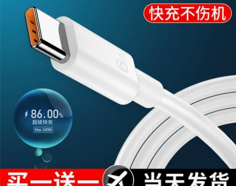 手机充电线 手机快充充电器线100w超级t...