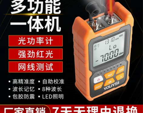 YOUYSI光功率计红光一体机高精度迷你网...