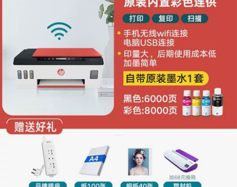 【88狂欢价】HP惠普tank519彩色无...