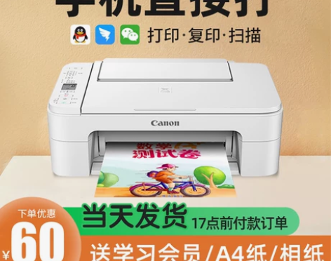 佳能ts3380无线打印机家用小型扫描一体...