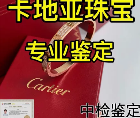 卡地亚专业鉴定,在线秒回,卡地亚鉴定真假。...