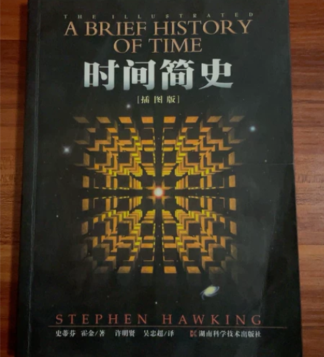 《时间简史（插图版）》九品 感兴趣的话点“...