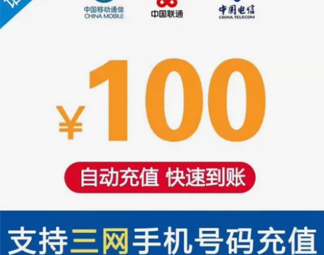 话费充值100元快充，不挣钱交个朋友 支持...