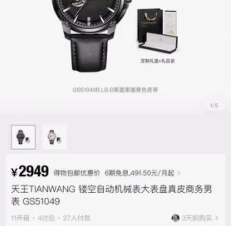 天王手表去年入手的带过几次可以小刀 感兴趣...