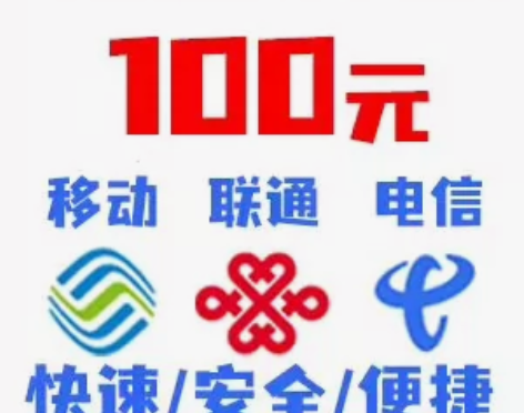移动电信联通话费充值92折起充，充费可多次...