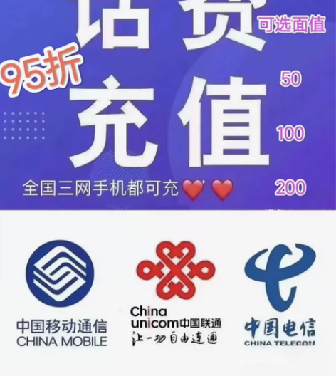 全国三网,移动,联通,电信话费慢充9.5折...