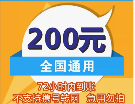 手机话费充值100直充话费 安徽移动联通电...