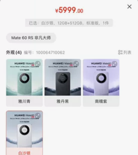 华为mate60 全新 颜色白 仅同城自提...