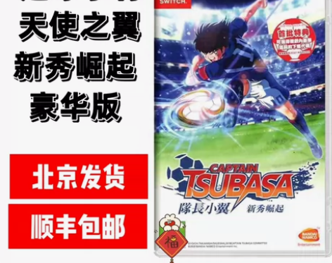 任天堂Switch二手游戏 足球小将 中文...