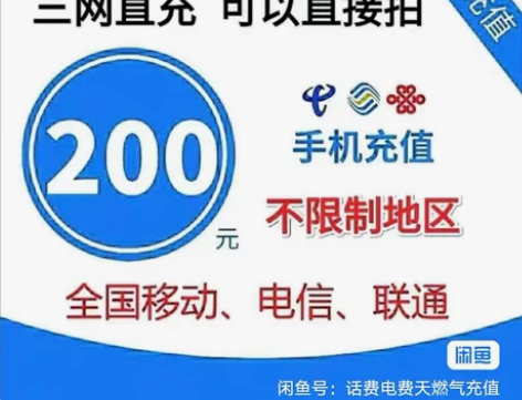 话费全国可充，安徽电信可充，副卡不能充，长...