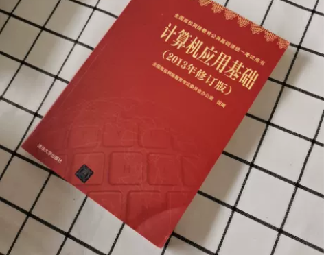 正版二手 计算机应用基础(2013年修订版...
