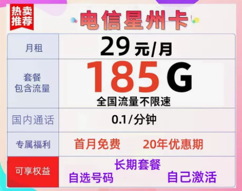 电信流量卡免费办卡纯流量上网卡联通手机电话...