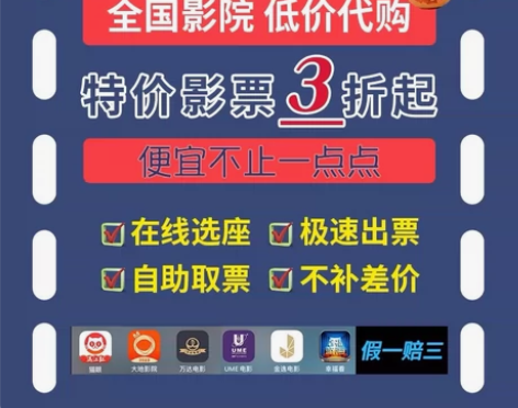 全国低价电影票特价电影票代购全国电影票低价...