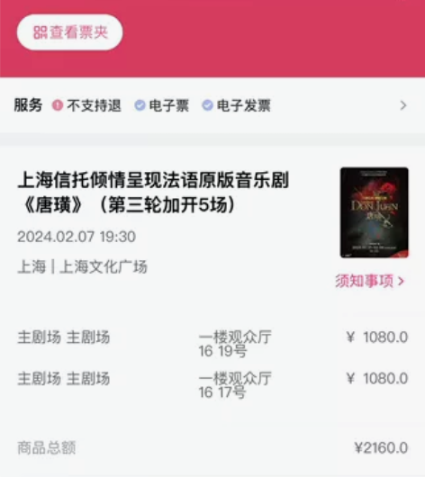 2024.2.7号晚上19.30音乐剧《瑭...