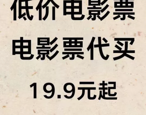 电影票《年会不能停》18.8 元起一张【不...