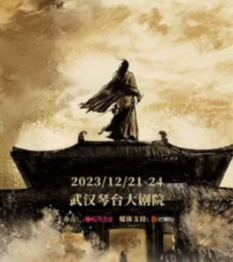 原创音乐剧《将进酒》武汉琴台大剧院,12月...